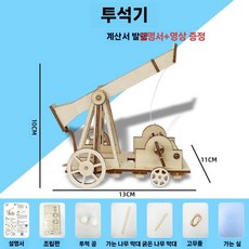 DIY 수압 굴착기 키트 과학 실험 학생 발명 교육 완구, B. 투 석기