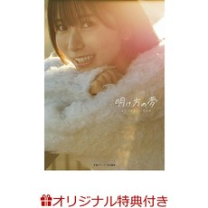 1st [라쿠텐 북스 특전] 사사키 코토코 사진집 새벽의 꿈(브로마이드)