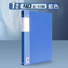 DELI A4 透明插頁資料冊, 藍色, 1個
