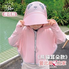 愛北鼻之家 兒童冰絲防曬連帽外套 UPF50+ 涼感防紫外線外套