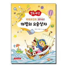 컴속세상파워포인트 2016은 마법의 요술상자, 해람북스(구 북스홀릭)