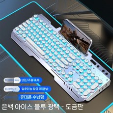 게임용키보드 마우스세트 도금 공정 키캡 키보드 게이밍 게이밍키보드 게임용, 메탈릭 실버 + 블루 그린축