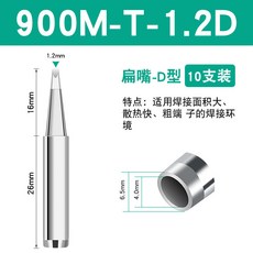 限時下殺 936焊臺恆溫電烙鐵頭通用900M-T-K刀口頭B圓尖咀馬蹄內熱焊嘴, 900M-T-1.2D一字頭（十支裝）, 1個
