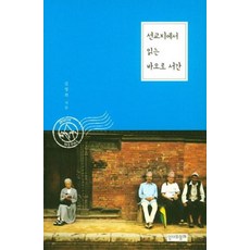 선교지에서 읽는 바오로 서간, 성서와함께