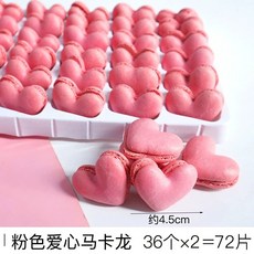 컵 케이크 머핀 색상의 요리 포장상자 뚜껑이 체험 컵+독립삽100세트 있는 5가지 종이트레, J. 핑크 하트 모양의 마카롱 36 조각 72