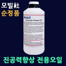 식품압축기오일1L 정품진공오일 진공력향상 진공펌프수명연장 소음감소 진공전용요일 진공기오일 진공유 정육점진공기오일 진공압축기오일 모빌진공오일 족발포장기오일