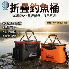 SWALKER 加厚EVA多功能釣魚箱 - 活魚箱 活魚桶 軟冰箱 誘餌袋 ASA袋 零件袋, 折疊釣魚桶40CM,黑色/組