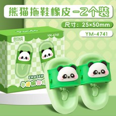 卡通造型橡皮擦，可愛無屑，小學生文具小禮物, 1個, 4741熊貓拖鞋