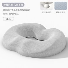孕婦減壓舒適尾椎墊, 淺灰, 1個