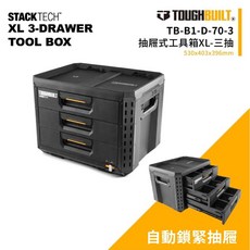 TOUGHBUILT 抽屜式工具箱 XL 三抽 TB-B1-D-70-3, 1個