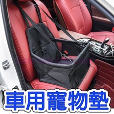 車用寵物墊 - 寵物汽車坐墊 寵物椅 寵物籃, 1個, 黑色