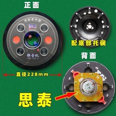 通用型麻將機按鍵操作盤骰子盤配件, 1個, 思泰操作盤總成-直徑228