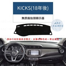 【A.F.C 一朵花】日產 碳纖維避光墊 TIIDA KICKS LIVINA SENTRA X-TRAIL TEANA, KICKS(18年後)