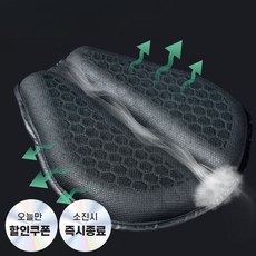 벌집젤 오토바이 안장 쿠션 방석, 블랙, 1개