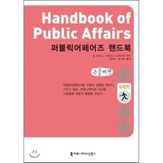 퍼블릭어페어즈 핸드북 실행편, 커뮤니케이션북스, 필 해리스 저