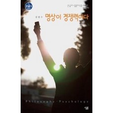 명상이 경쟁력이다(큰글자살림지식총서 131)
