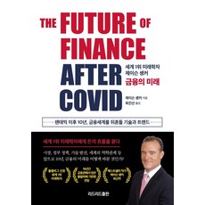 ReadleadPub 金融的未來：世界第一未來學家傑森·申克, 傑森·申克