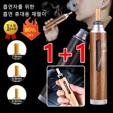1+1 휴대용 재떨이 담뱃재 날리지 말고 스파이프 스틱 차량 담배 스파이프스틱, 2개(골드 원목*1+1)