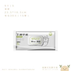 AITU 奇途 丁晴手套 30入裝, 1個, 9寸S,每包30入/15雙