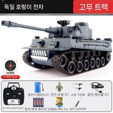 무선 조종 탱크 대형 원격 RC 밀리터리 전차 트랙 대포 발사체 군대 놀이 배틀 장갑차, A. 표준 배터리(약 20분), A. 독일 Tiger(고무트랙), 1개