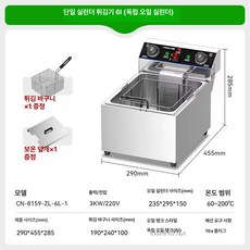 자동 리프팅 튀김기 푸드트럭 휴게소 온도조절 튀김 분식집 상업용, 데스크탑 단일 6L 독립형, 기본 색상