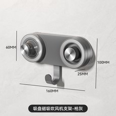 免打孔吸盤磁吸 浴室吹風機收納架 強力吸附雙支架設計 ABS材質, 槍灰色, 1個