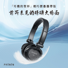 Phonon 4400 監聽耳機, 黑色