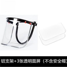 防護面罩 透明防護打磨防沖擊電焊打農藥飛濺塵面具輕便高清耐用, 1個, 鋁支架+透明屏3張（不含安全帽）