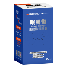 堅心 OUTRUN 眠易復 運動恢復膠囊 (30粒裝) 促進代謝 幫助入睡, 1個, 30粒裝