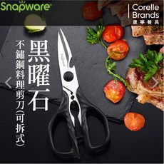 康寧SNAPWARE 黑曜石不鏽鋼料理剪刀(可拆式) ，鋒利耐用，可拆洗設計，廚房必備，輕鬆料理食材, 1個