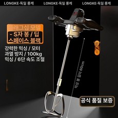 KOMAX 시멘트믹서기 몰탈 교반기 산업용 혼합기 배합 반죽 기계 믹서 드릴, 플래그십 검정 S봉, 기본 색상