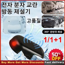 1/1+1전자 분자 교란 방동 제설기 자 자동차눈제거기 미분자 제상기 360도 전방위 동파 방지, 미니 태양광 방수등 투명 케이스 옐로우 라이트(2개)