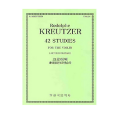 크로이처 바이올린 42 연습곡 / 한국음악사