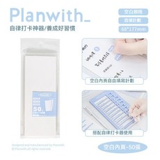 【CHL】Rosy Posy Plan-plan 打卡器 學習計劃表 自律神器, 1個, 補充裝-50張