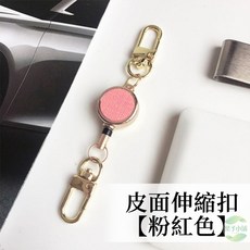 多功能伸縮易拉扣 防丟鑰匙圈證件扣, 1個, 皮面伸縮扣【粉紅色】