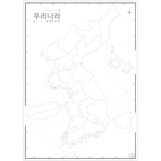 나우맵 교육용 우리나라 백지도 비코팅 - 어린이 색칠지도, 01. 우리나라 백지도 (광역/도경계)