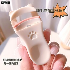 DFMEI 瑪莉安按壓式睫毛夾子一夾沖天捲翹定型廣角太陽花眼睫毛器工具, 如圖, 嬌泊絲-貓爪白色