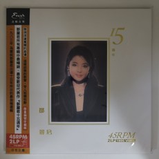 鄧麗君 15周年 限量編號珍藏版 2LP黑膠唱片 45RPM 180G, 如圖, 詳見包裝