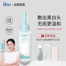 ilso 黑頭導出液 控油深層清潔軟化粉刺, 1件