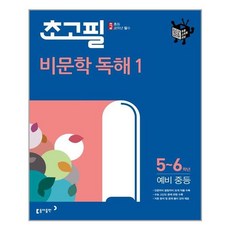 초고필 비문학 독해 1 / 동아출판