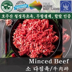 Yes!Global Halal Minced Beef / Ground Meat 호주산 소고기 다짐육 (800g 할랄), 1개, 800g