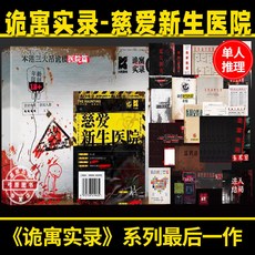 【萬聖節專場】解謎遊戲宇宙奇點 單人雙人兩人桌遊劇本實體本殺遊戲燒腦邏輯推理, 慈愛新生醫院（單人玩）, 1個