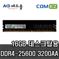 [COMEZ] 삼성 칩 컴이지 데스크탑 DDR4 16GB PC4-25600 3200MHz, ., 컴이지 DDR4 16G 25600