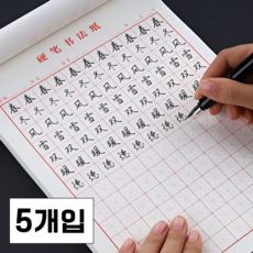 한자 한문 일본어 중국어 노트 공책 5개입 [20매 손글씨 교정 연습장 미자미공지 모눈노트], 1세트