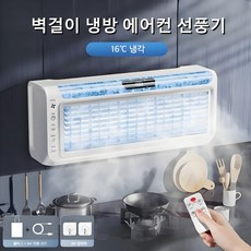 Mochae 벽걸이 선풍기 펀치방지 소형 냉풍기 대풍력 탁상용 선풍기 주방 욕실 공기 순환 리모컨 미니 선풍기 음이온 정화, 흰색