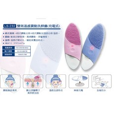 LS-232 雙效溫感震動洗顏儀 (充電式) - 深層清潔, 詳見包裝