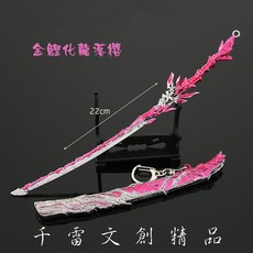 永劫無間 太刀 錦鯉化龍雅菊 22cm 長劍配大劍架, 1個, 魂花晶-金鯉化龍落櫻