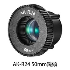 三重 大人氣 公司貨 Godox 神牛 AK-R23 / AK-R24 鏡頭 for AK-R21 投影器 專用, AK-R24 50mm鏡頭
