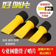 管子哨片 管子哨片 專業樹脂管子哨片 管子哨子哨片催淚管哨片 免修一個價格 管子哨片, 1個, 小號+哨片夾 小G小FE 降E小A
