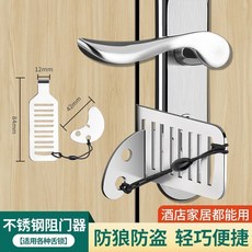 阻門器，防盜輕巧便攜，酒店居家皆適用, 不銹鋼 適用各種舌鎖 適用內開門